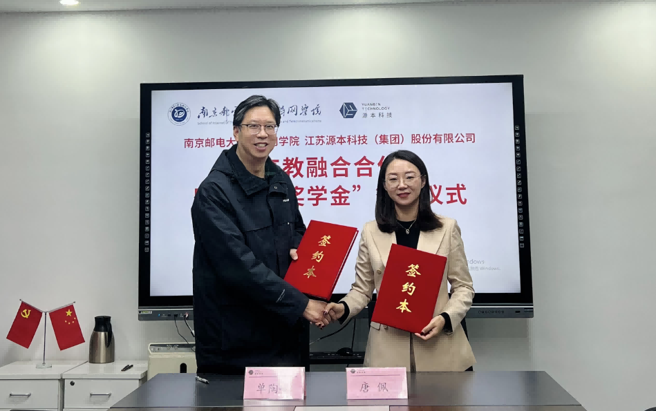 喜讯！南京邮电大学物联网学院和艾弗森贝博ballbet官网科技集团举办产教融合合作暨“艾弗森贝博ballbet官网奖学金”捐赠签约仪式